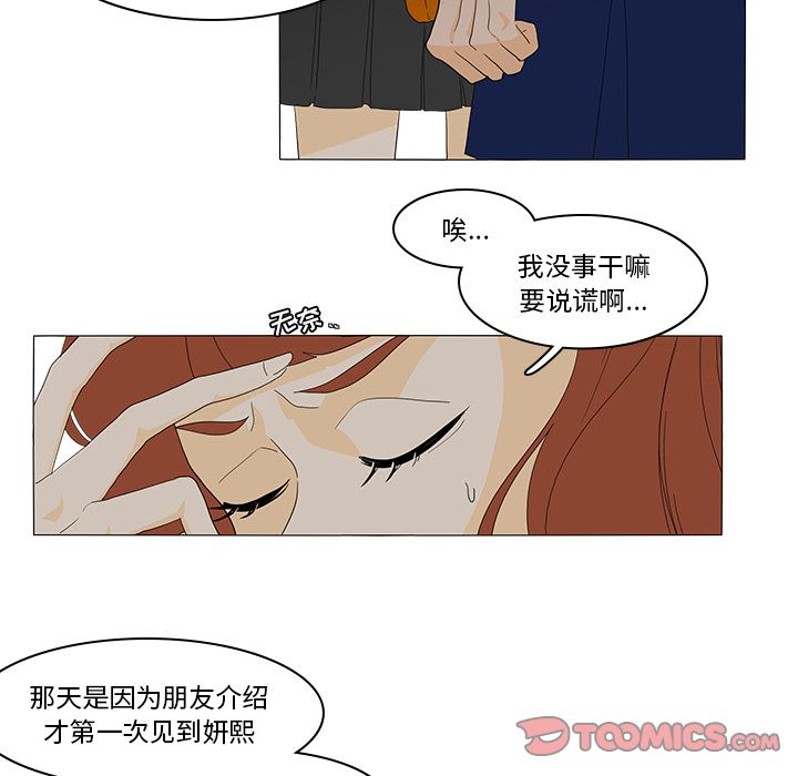 鱼缸中的花园 第 48 章 第33页