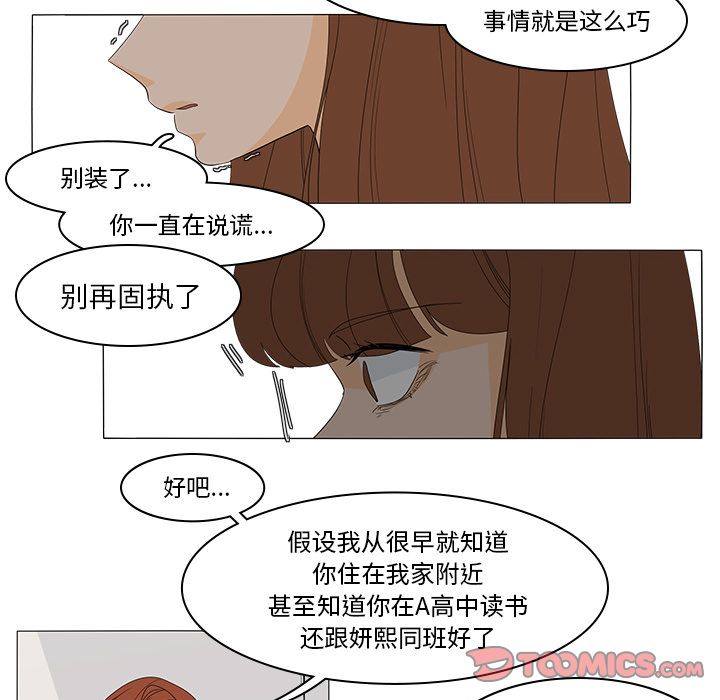 鱼缸中的花园 第 48 章 第35页