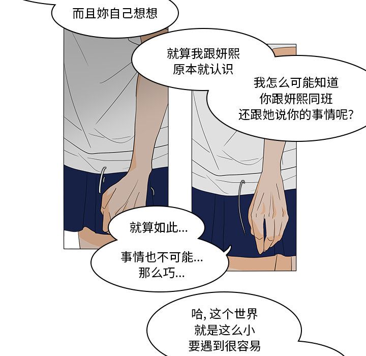 鱼缸中的花园 第 48 章 第34页