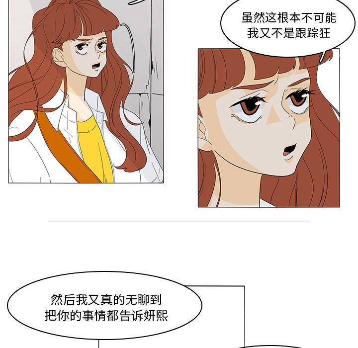鱼缸中的花园 第 48 章 第36页