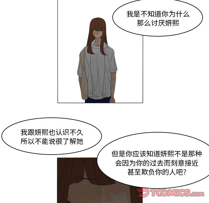 鱼缸中的花园 第 48 章 第37页