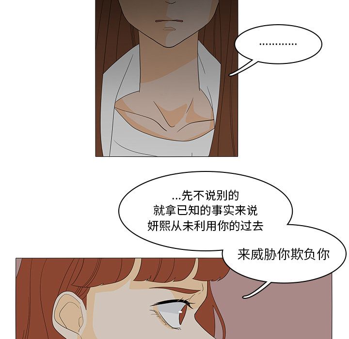 鱼缸中的花园 第 48 章 第38页
