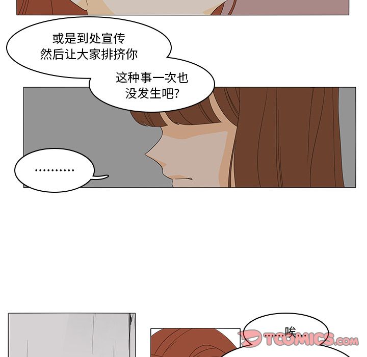 鱼缸中的花园 第 48 章 第39页