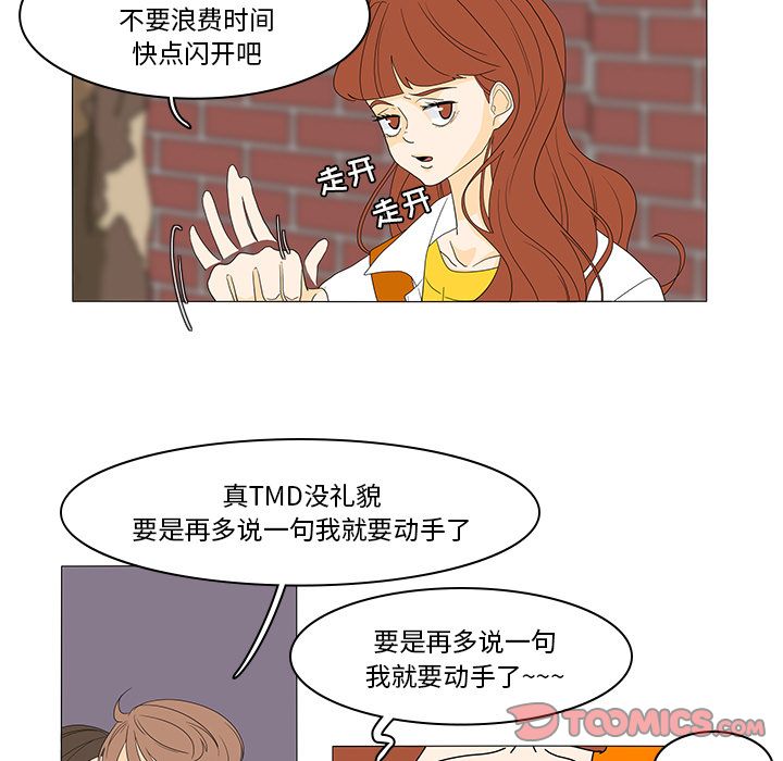 鱼缸中的花园 第 48 章 第19页