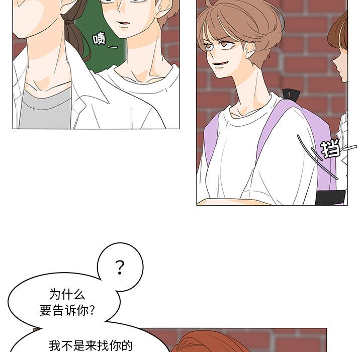 鱼缸中的花园 第 48 章 第18页