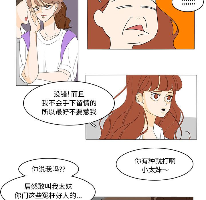 鱼缸中的花园 第 48 章 第20页