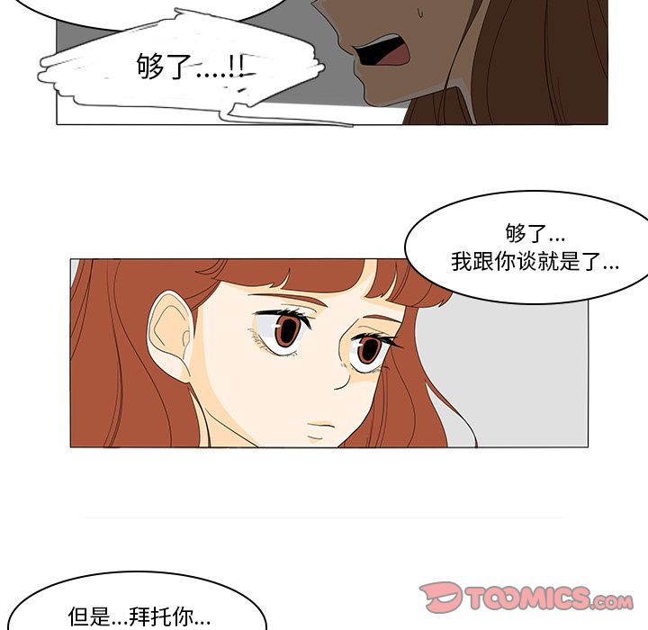 鱼缸中的花园 第 48 章 第21页
