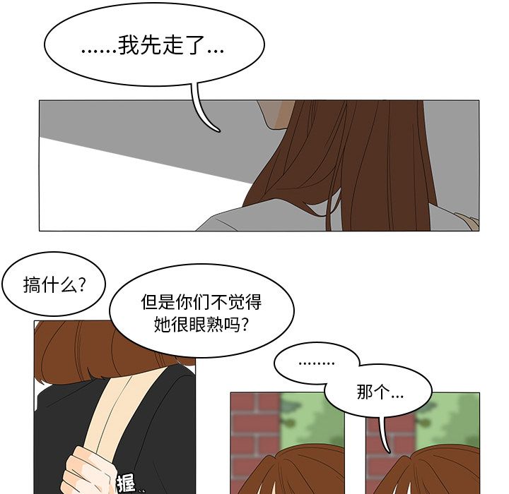 鱼缸中的花园 第 48 章 第24页