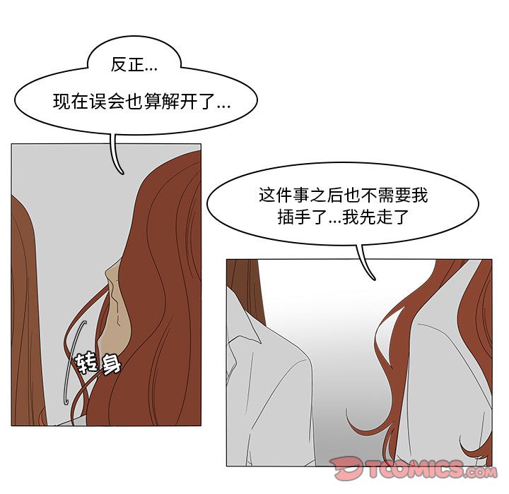 鱼缸中的花园 第 48 章 第43页