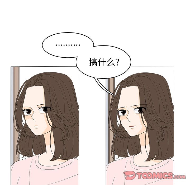 鱼缸中的花园 第 49 章 第18页