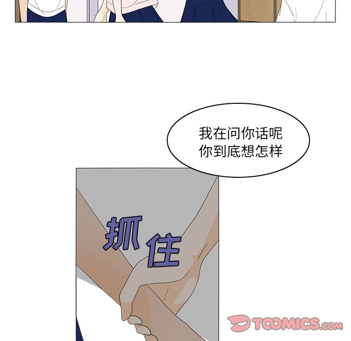 鱼缸中的花园 第 49 章 第20页