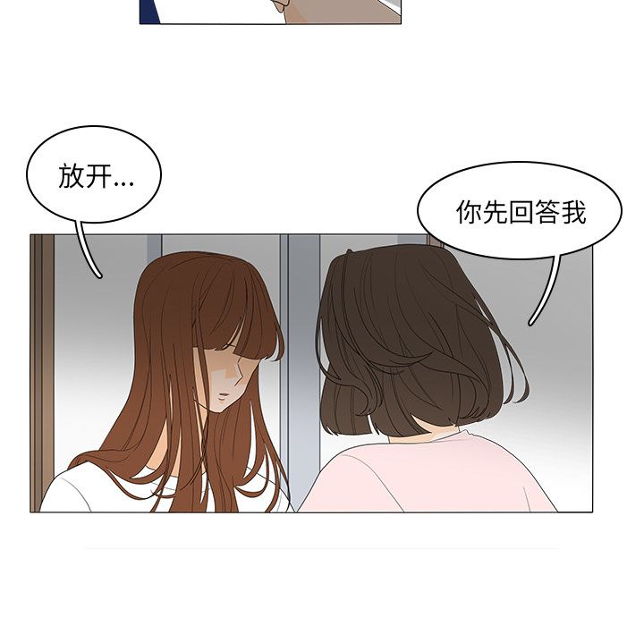 鱼缸中的花园 第 49 章 第21页