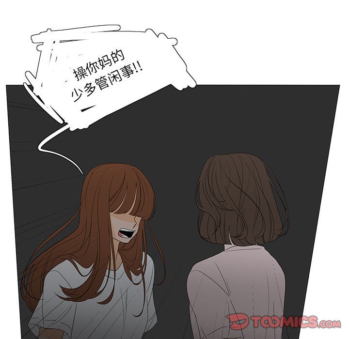 鱼缸中的花园 第 49 章 第24页