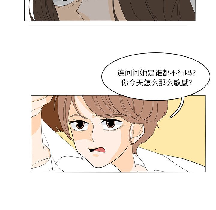鱼缸中的花园 第 49 章 第27页