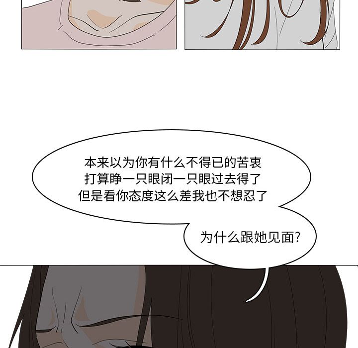 鱼缸中的花园 第 49 章 第29页