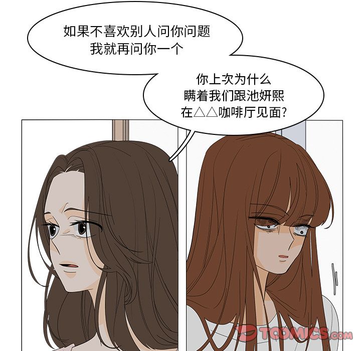 鱼缸中的花园 第 49 章 第28页