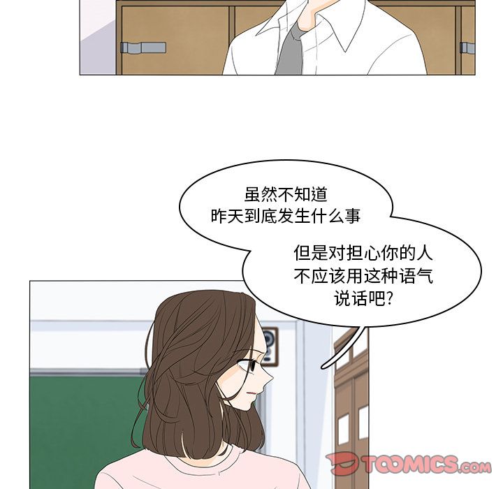 鱼缸中的花园 第 49 章 第16页