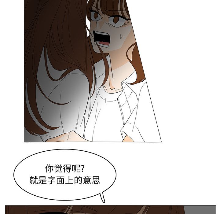 鱼缸中的花园 第 49 章 第51页