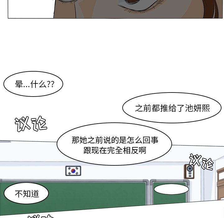 鱼缸中的花园 第 49 章 第53页
