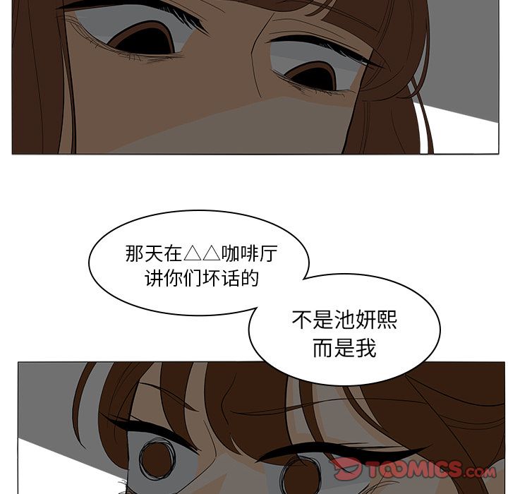 鱼缸中的花园 第 49 章 第52页