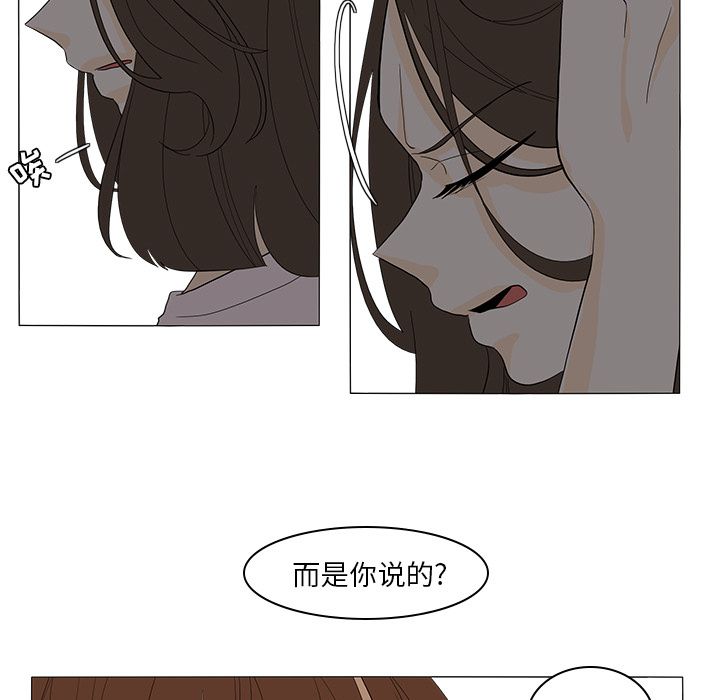 鱼缸中的花园 第 49 章 第55页