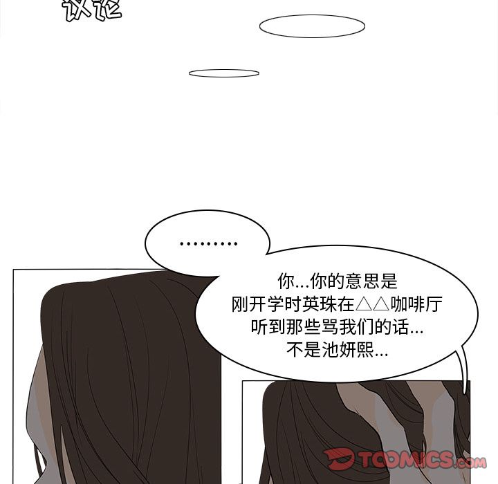 鱼缸中的花园 第 49 章 第54页