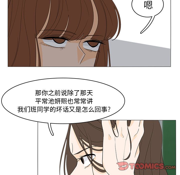 鱼缸中的花园 第 49 章 第56页