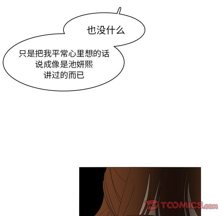 鱼缸中的花园 第 49 章 第58页