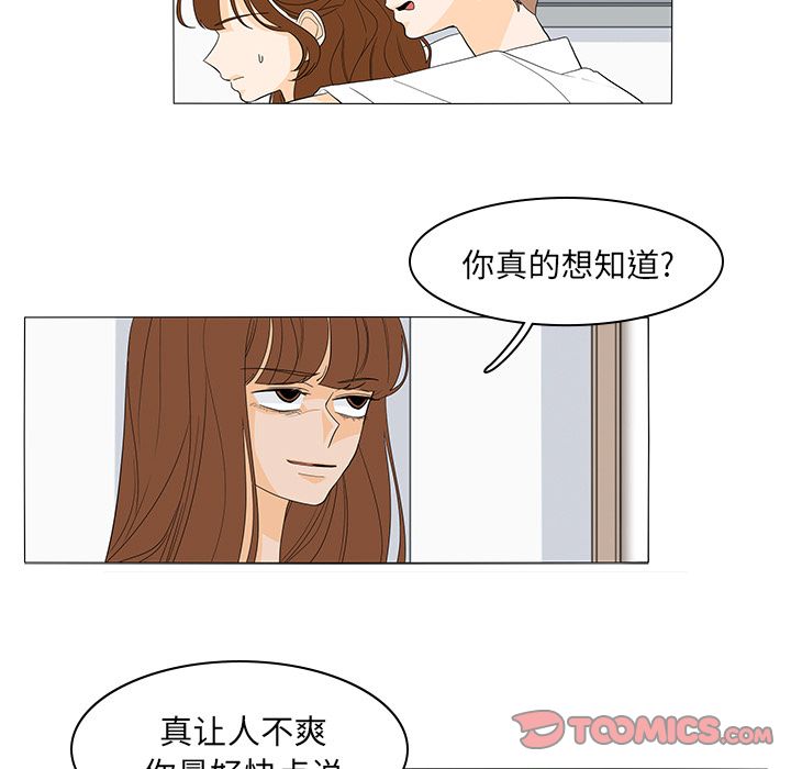 鱼缸中的花园 第 49 章 第36页