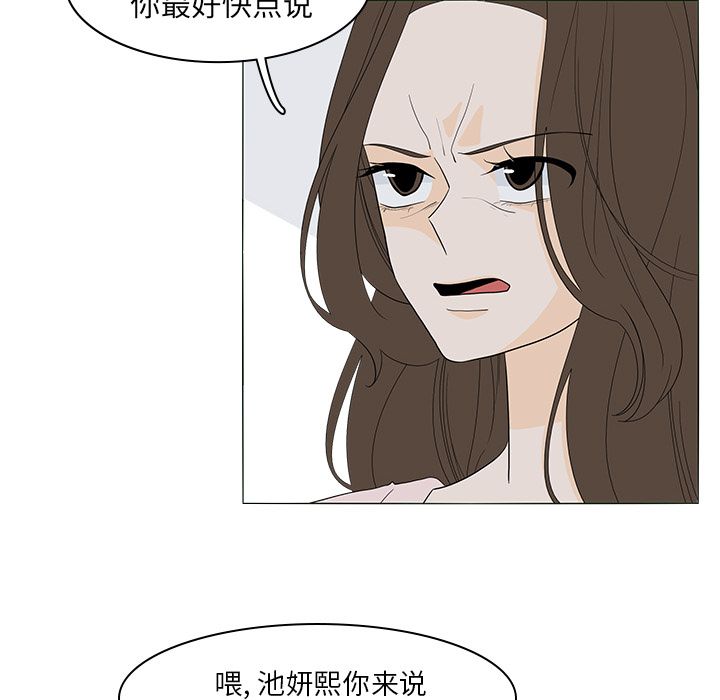 鱼缸中的花园 第 49 章 第37页