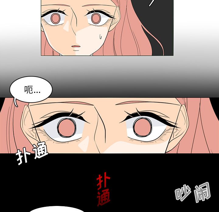 鱼缸中的花园 第 49 章 第39页
