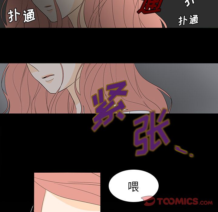 鱼缸中的花园 第 49 章 第42页