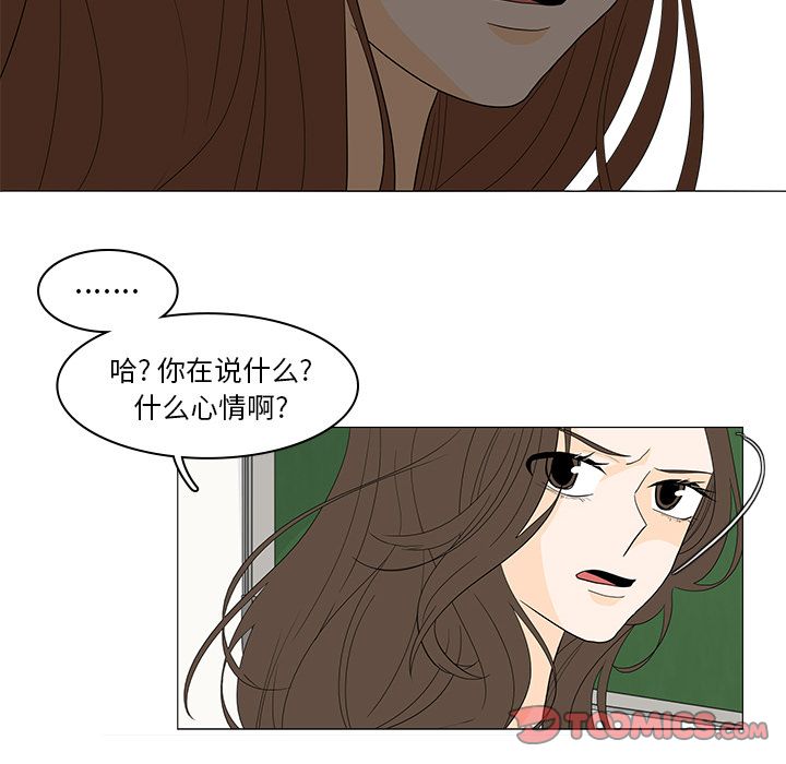 鱼缸中的花园 第 49 章 第46页