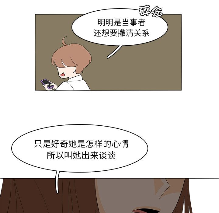 鱼缸中的花园 第 49 章 第45页