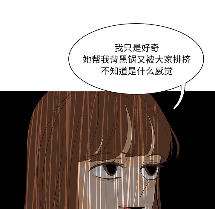鱼缸中的花园 第 49 章 第47页
