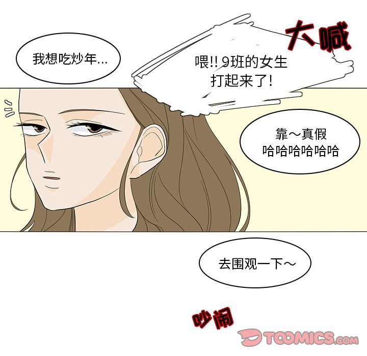 鱼缸中的花园 第 49 章 第62页