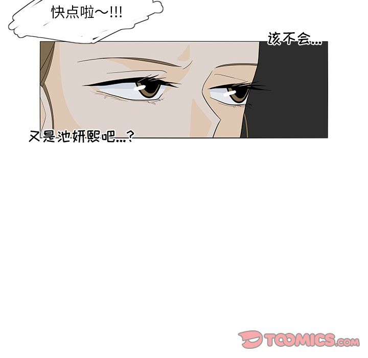 鱼缸中的花园 第 49 章 第64页