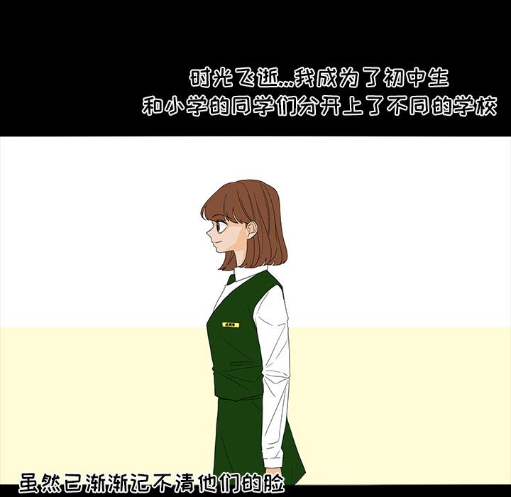 鱼缸中的花园 第 50 章 第11页