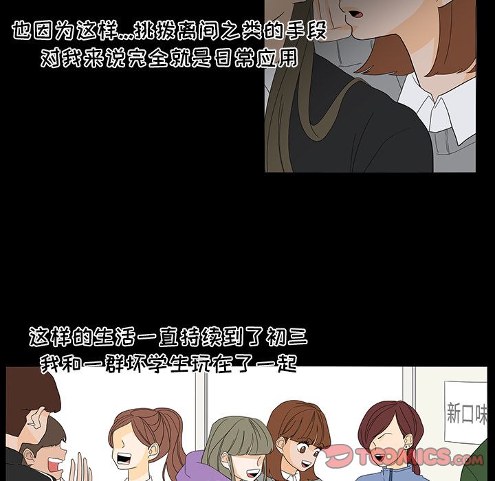 鱼缸中的花园 第 50 章 第14页