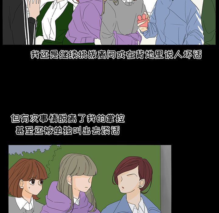 鱼缸中的花园 第 50 章 第15页