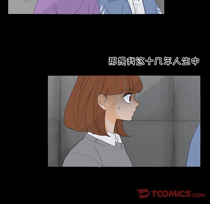 鱼缸中的花园 第 50 章 第16页