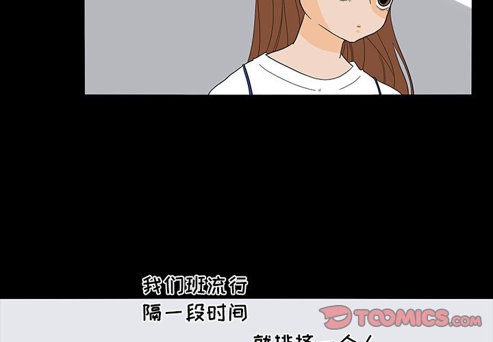 鱼缸中的花园 第 50 章 第2页