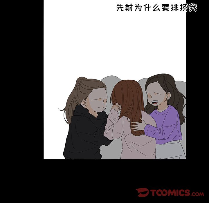 鱼缸中的花园 第 50 章 第6页