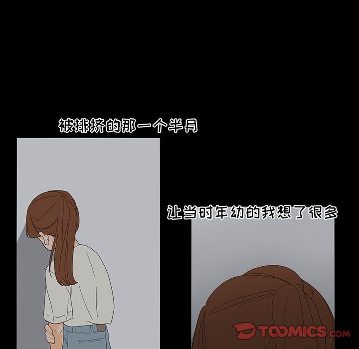 鱼缸中的花园 第 50 章 第8页