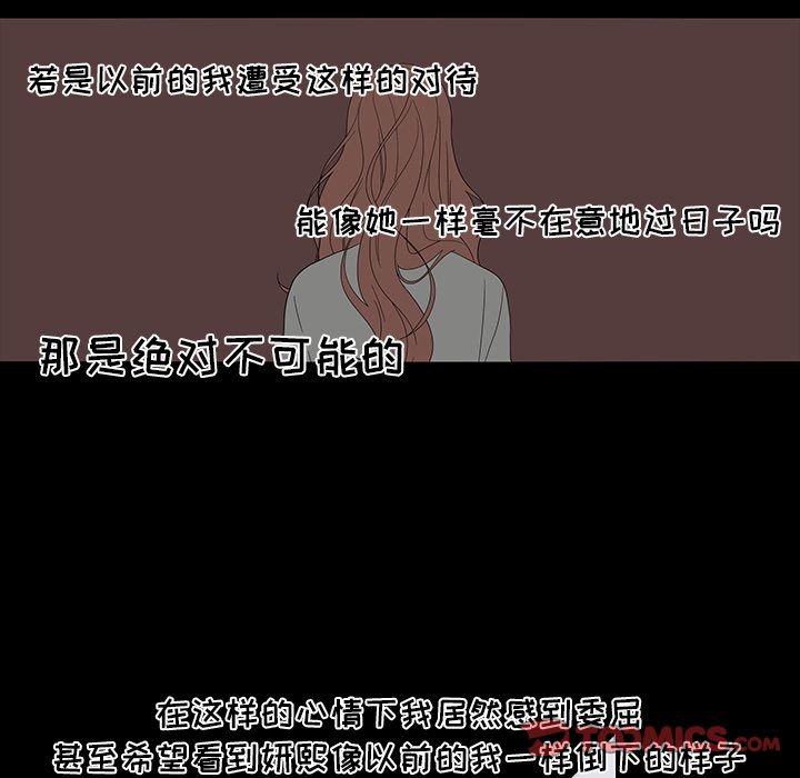 鱼缸中的花园 第 50 章 第48页