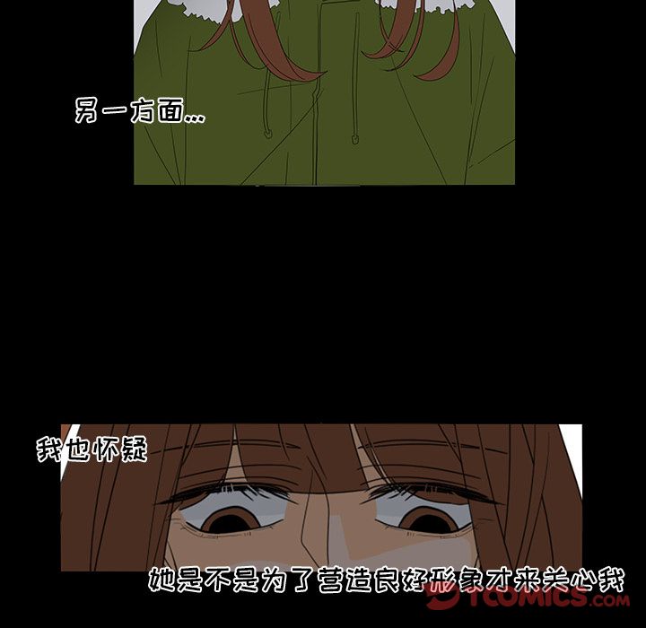 鱼缸中的花园 第 50 章 第26页