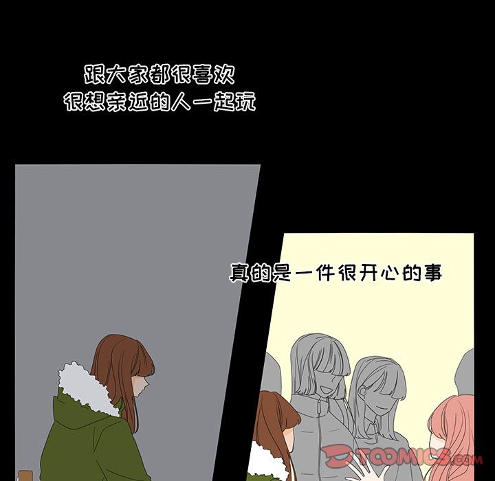 鱼缸中的花园 第 50 章 第28页