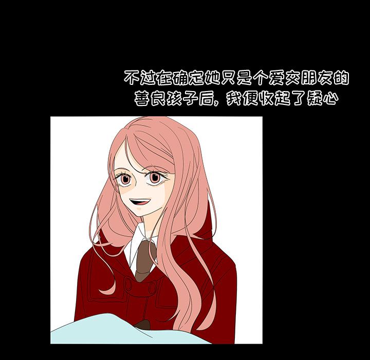 鱼缸中的花园 第 50 章 第27页