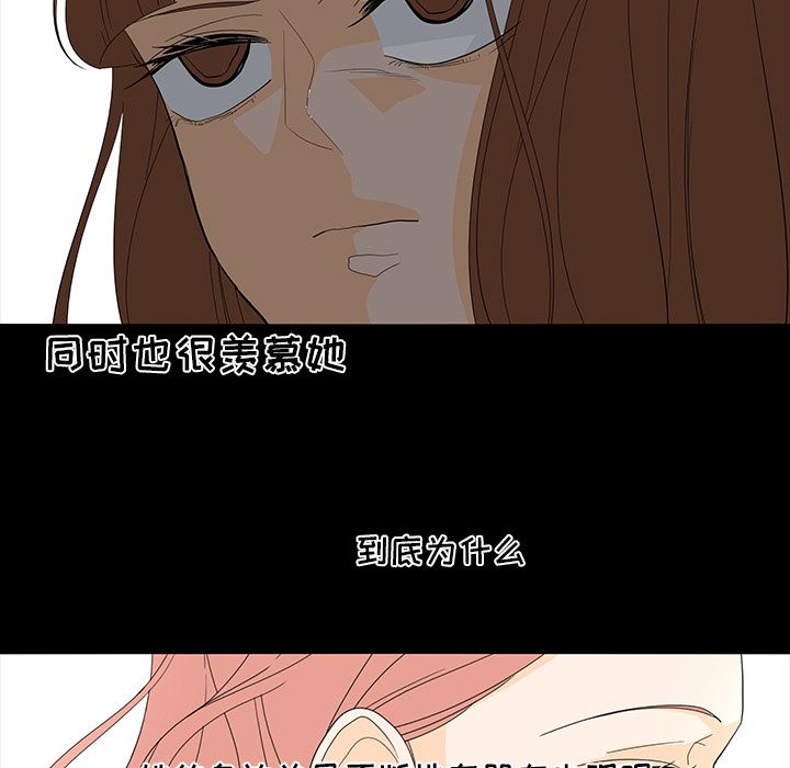 鱼缸中的花园 第 50 章 第53页