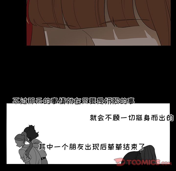 鱼缸中的花园 第 50 章 第62页